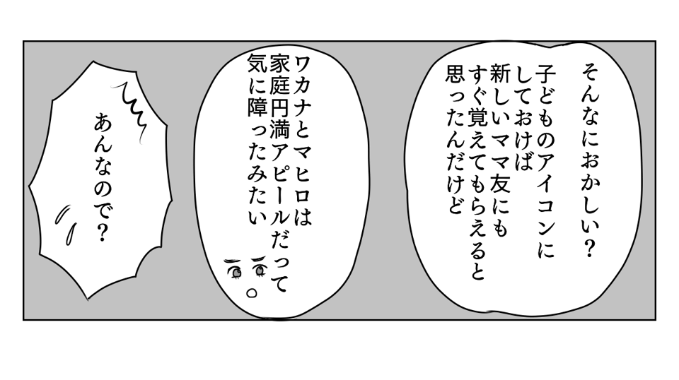 LINEアイコン子どもに変えたら　2_1_3