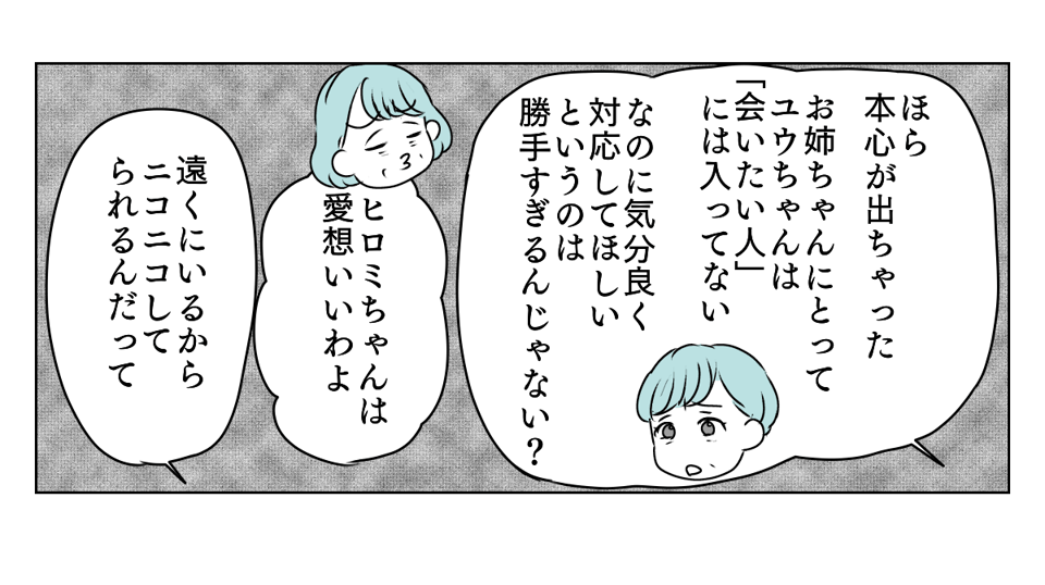 人付き合いができない嫁 5_2_3