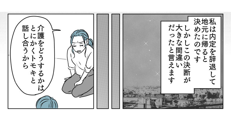 介護を代われ　6_1_3