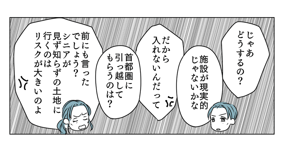 介護を代われ　7_1_3