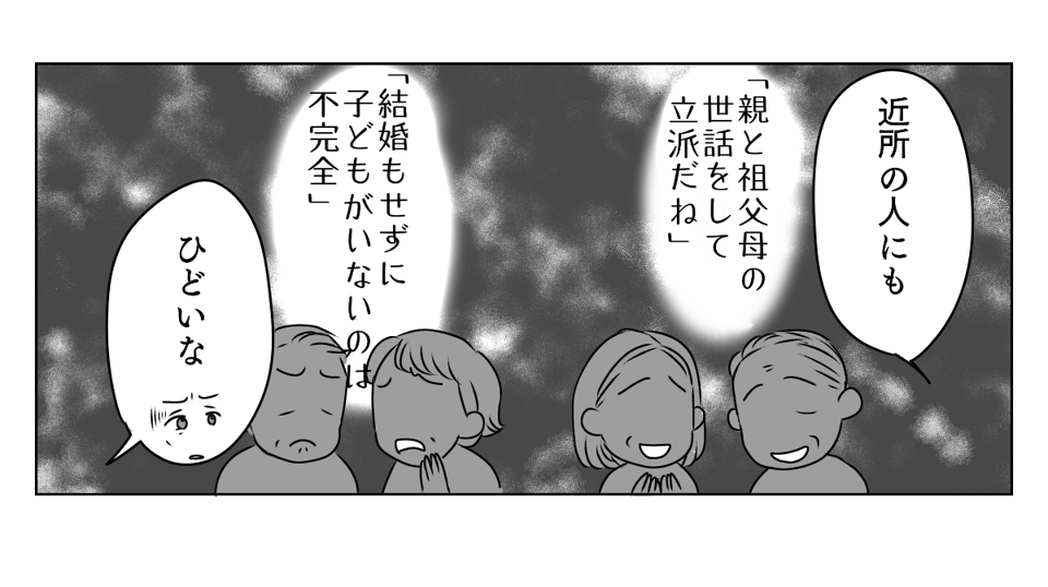 介護を代われ　8_1_3