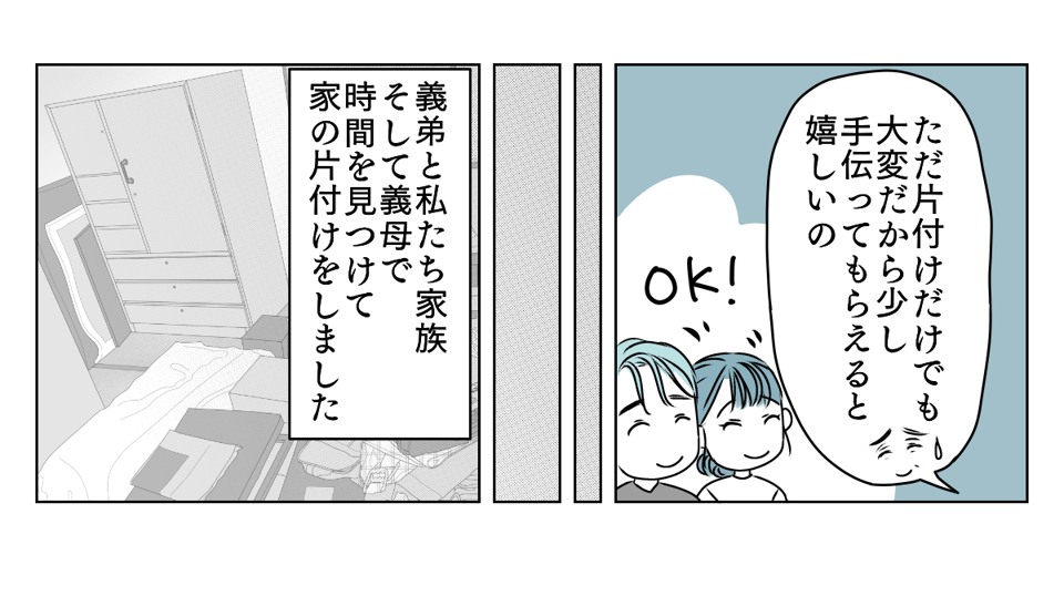 義母と期限付き同居　1_1_3