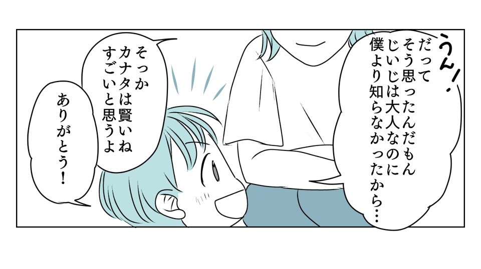 義父が突然ブチギレ 3_1_3