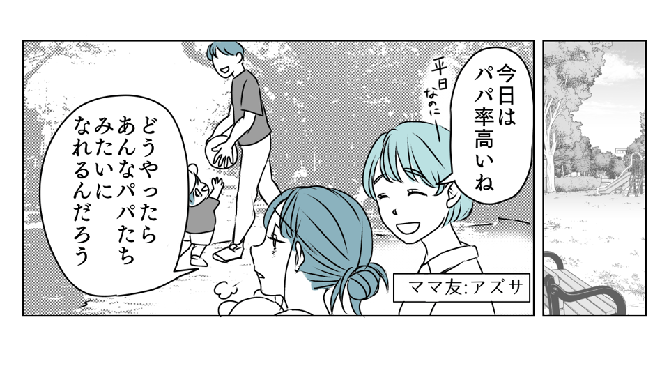 旦那に子育てを手伝ってもらう　2_1_3