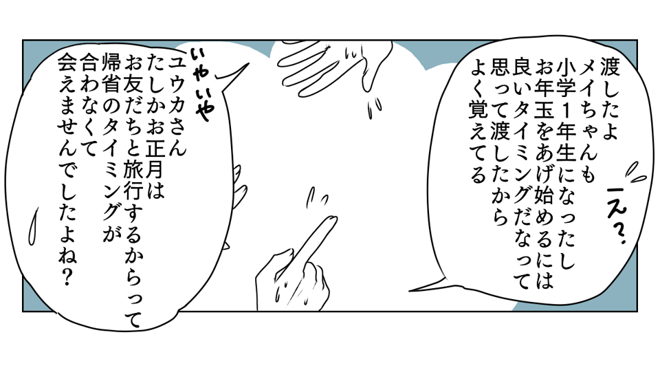 冷たい態度を取るようになった義姉　4_2_3