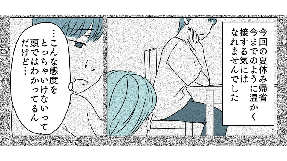 冷たい態度を取るようになった義姉　7_2_3