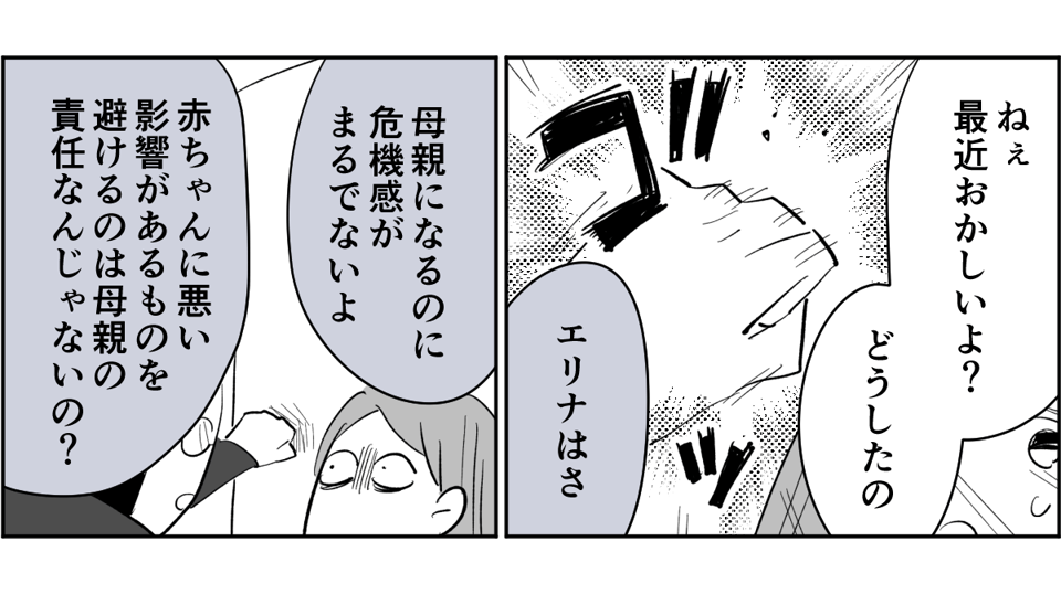 【全7話】妊娠した途端、モラハラ夫に豹変しました2-3-3