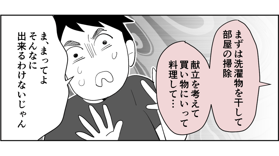 【全6話】夫が私の料理を食べてくれません。ノイローゼになりそうです5-1-3
