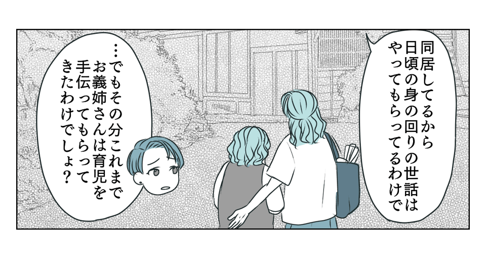 義母運転をお願い　2_1_3