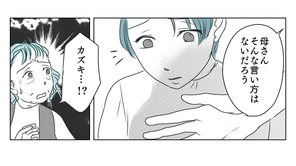 義母運転をお願い　4_3_3
