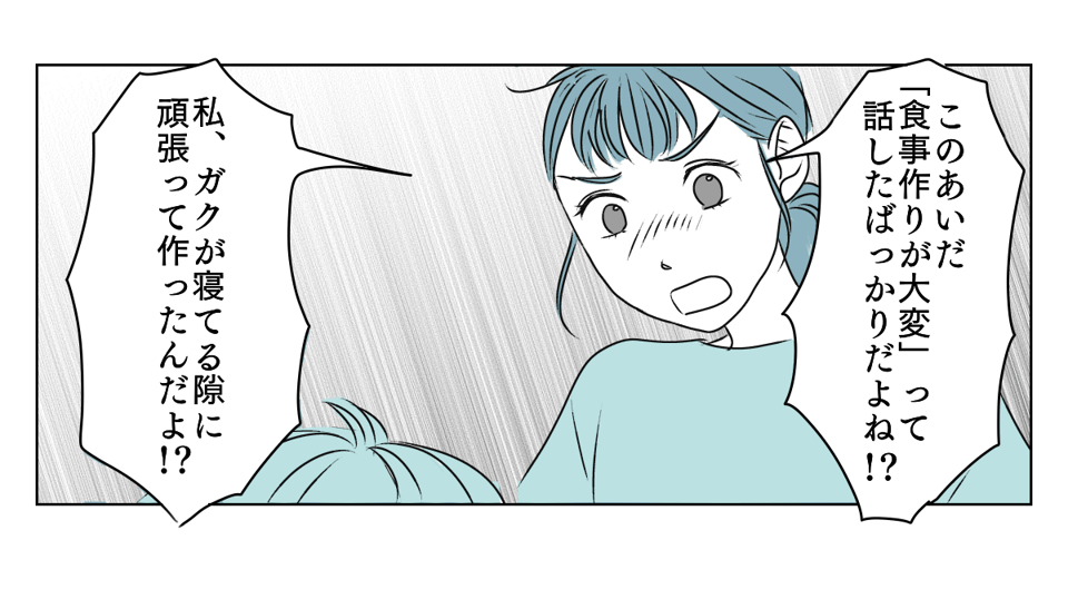 協力してくれない夫　2_1_3