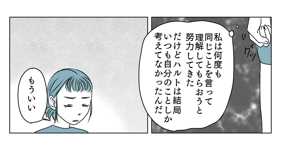 協力してくれない夫 5_3_3