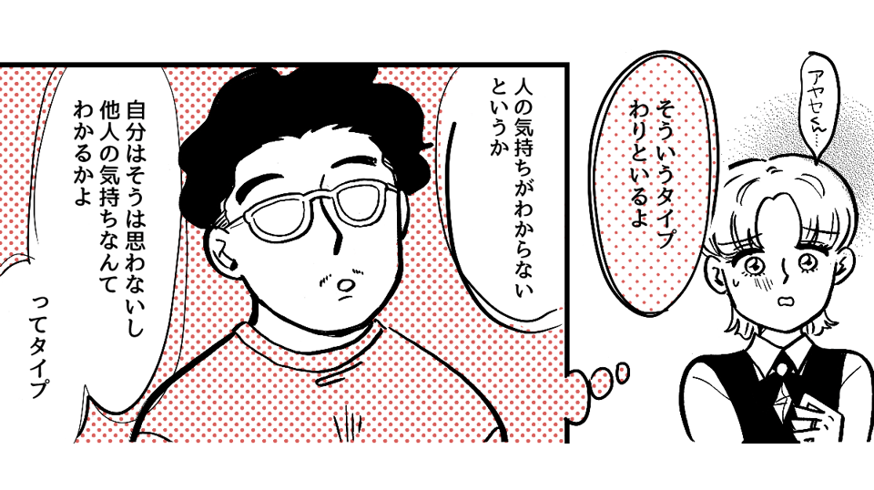 4-1-2【全5話】人の気持ちがわからない?「こうされたらイヤでしょう?」と説明しても「僕は嫌じゃないので」という新入社員