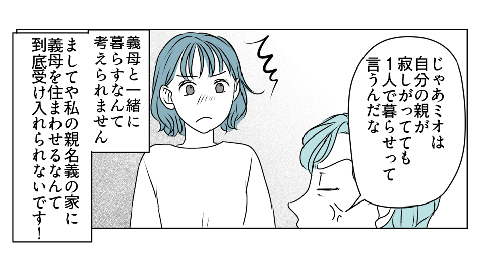 私の親名義の家に義親が住みたい 1_3_3