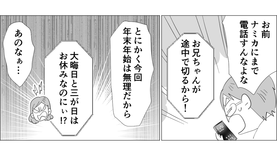 甥帰省しない仕事単発5-1-3