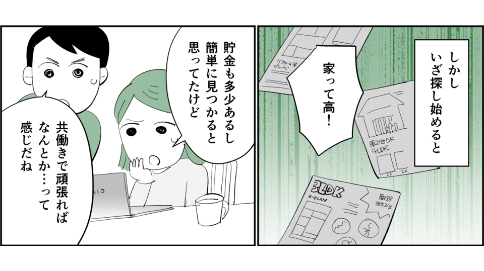 【全4話】【子どもも欲しいし、家も買いたい。両親に手伝ってほしいけれど……】1-2-1