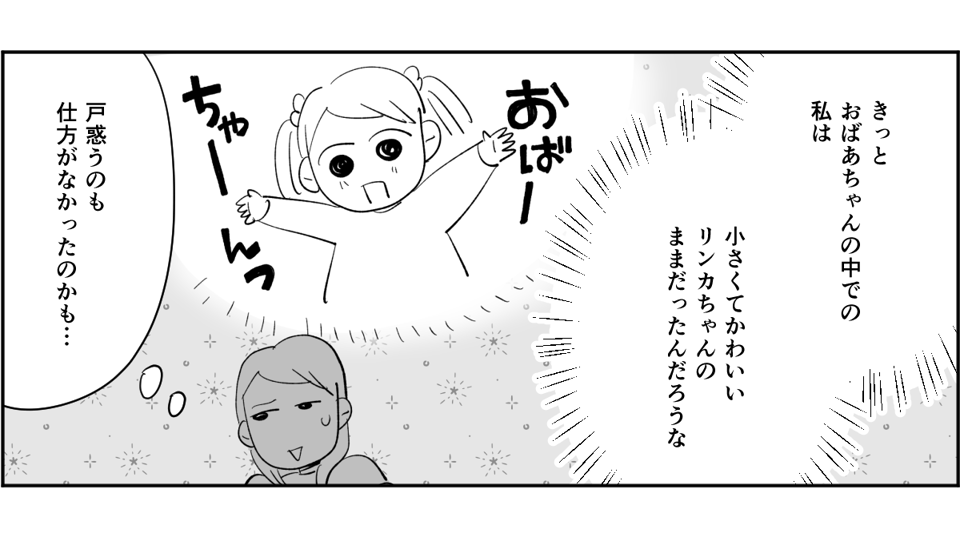 【全4話】祖母が私のことだけ無視。4-1-1