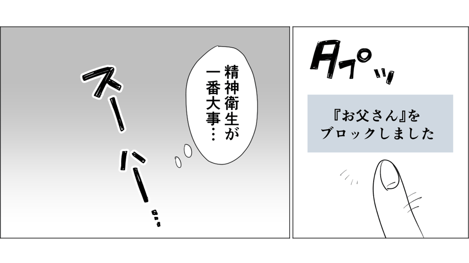 【6話】モラハラ実父に孫も会わせたくない5-2-3