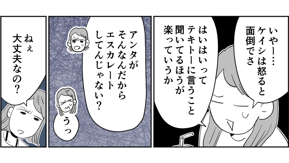 【全7話】妊娠した途端、モラハラ夫に豹変しました3-1-3