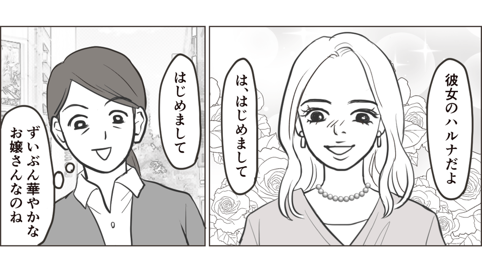 20231201_【全7話】30代の息子が紹介してきた女性に違和感を覚えた1-1_2