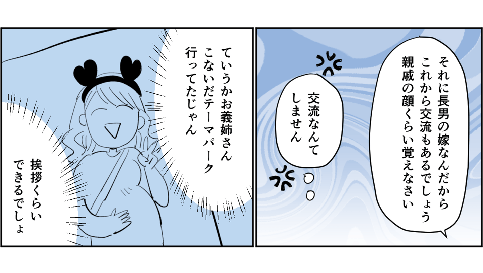 【前中後編】葬式に「妊婦は縁起が悪いから」と挨拶にでてこない旦那の姉。大変なことは全部“長男の嫁”に！2-1-3