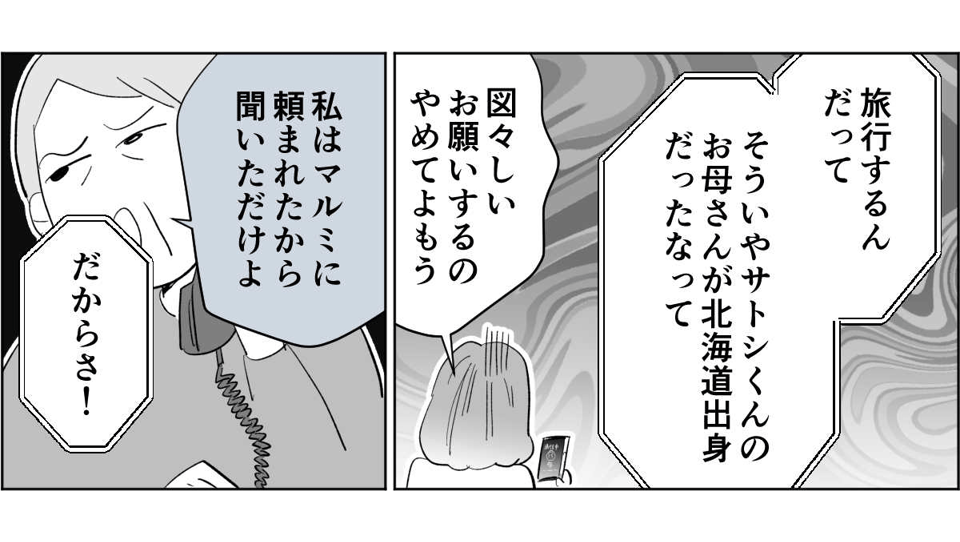 【全5話】すぐに身内を頼ろうとする親たち3-1-3