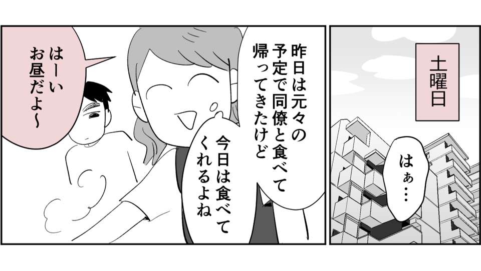 【全6話】夫が私の料理を食べてくれません。ノイローゼになりそうです2-1-1