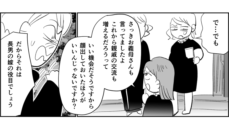 【前中後編】葬式に「妊婦は縁起が悪いから」と挨拶にでてこない旦那の姉。大変なことは全部“長男の嫁”に！3-1-2