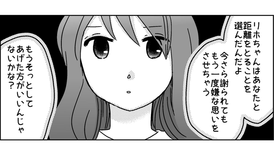 無意識に傷つけたママ友に謝りたい。