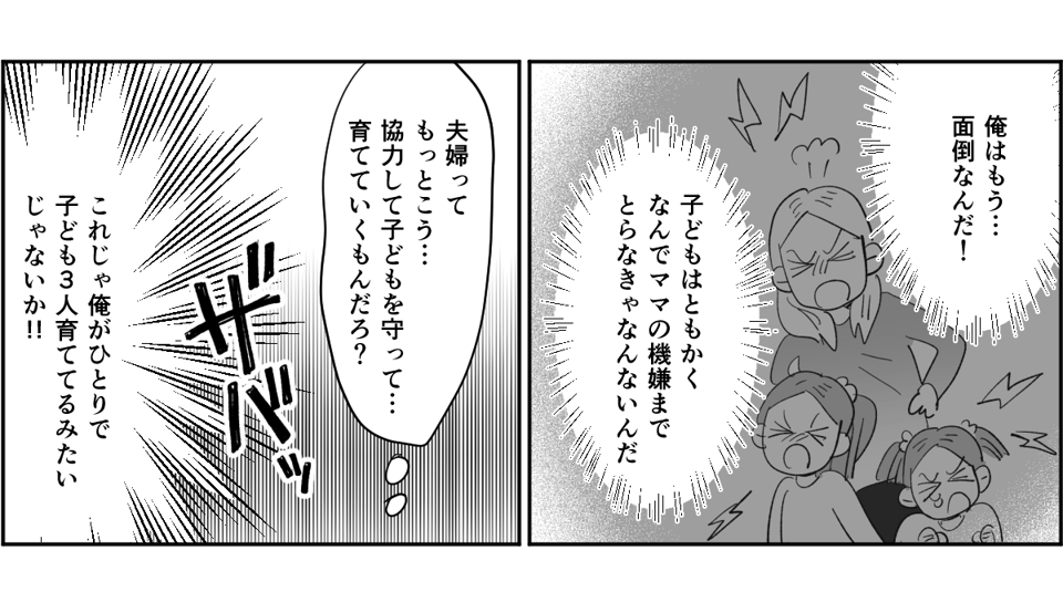 【全4話】子ども優先で私を後回しする旦那2_2_2