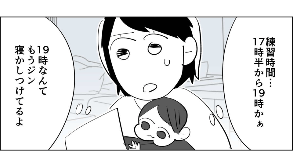 【全8話】子どもの送迎担当している旦那が女性の保護者とプライベートな連絡を取り合っていた1_1_3