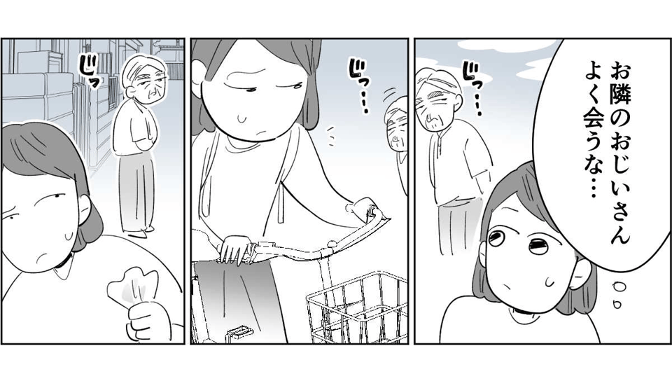全4話】隣のおじいさんが監視してくる1-2-2