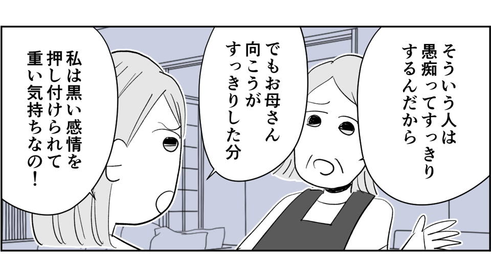 【全4話】毎回旦那さんの悪口ばかり言うのになんで離婚しないの2-3-1