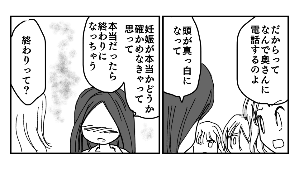 知らない番号からの着信漫画5-0