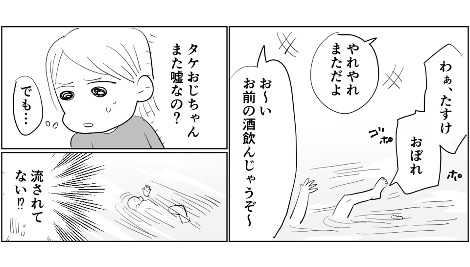 【単話】「溺れるぅ～」おちゃらけていたおじさんが2-3 (1)