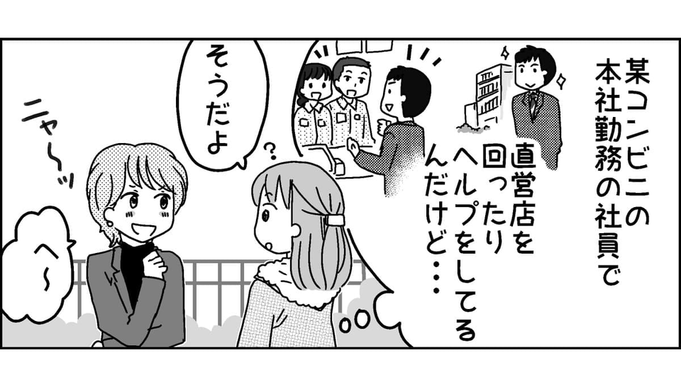 旦那の仕事をあざ笑う、マウンティング大好きママ友（前編）3