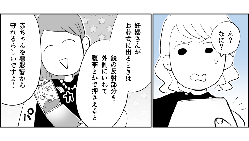 【前中後編】葬式に「妊婦は縁起が悪いから」と挨拶にでてこない旦那の姉。大変なことは全部“長男の嫁”に！2-3-2