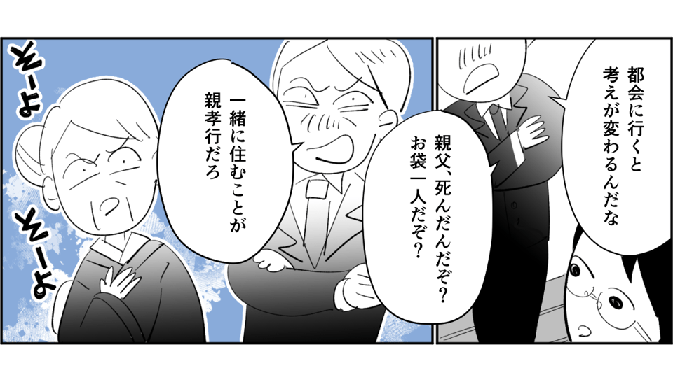 【前中後編】葬式に「妊婦は縁起が悪いから」と挨拶にでてこない旦那の姉。大変なことは全部“長男の嫁”に！3-2-2