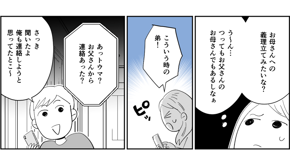 【全4話】祖母が私のことだけ無視。1-2-3