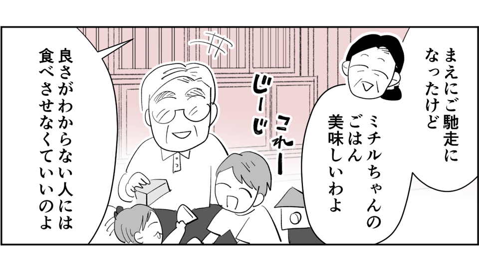 【全6話】夫が私の料理を食べてくれません。ノイローゼになりそうです3-3-2