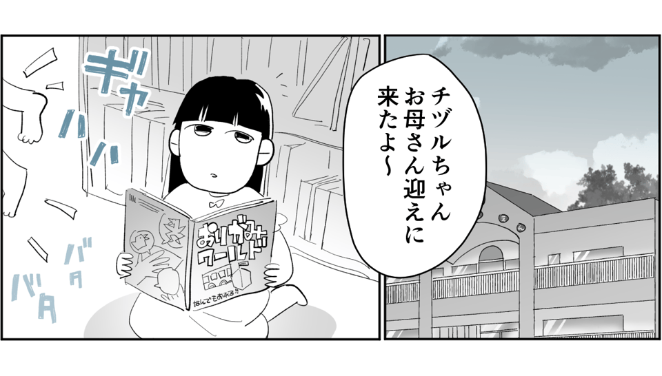 【全4話】「ニコイチ」を作ると必ずあぶれる我が子2-1-1