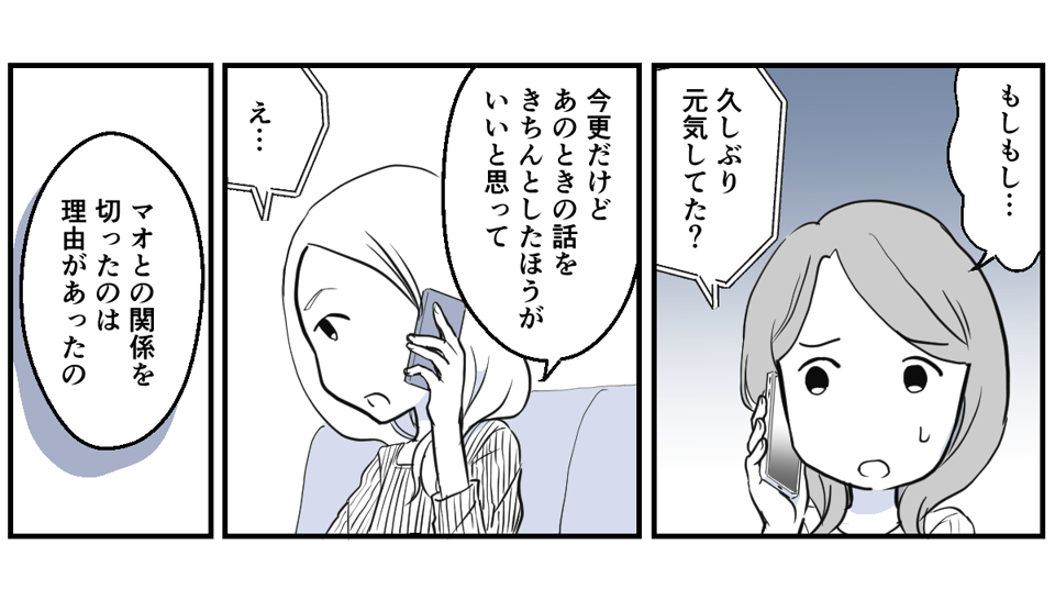 親友のママ友だったのに突然ブロック【2話】完成1_1