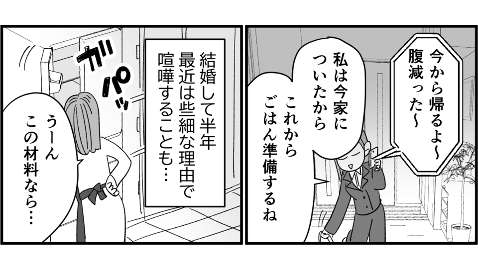 全3話】新婚半年「不機嫌な夫」、「察せられない妻」お互いがお互いを分からない！1-1-1