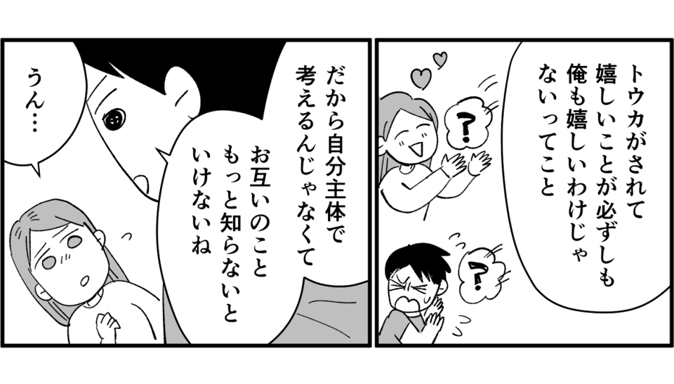 全3話】新婚半年「不機嫌な夫」、「察せられない妻」お互いがお互いを分からない！3-3-2