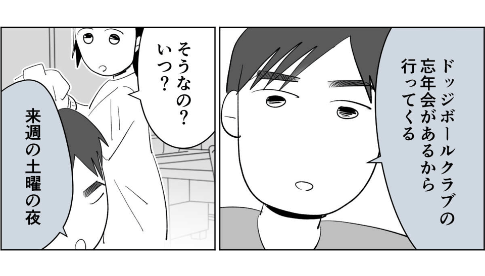 【全8話】子どもの送迎担当している旦那が女性の保護者とプライベートな連絡を取り合っていた2_1_3