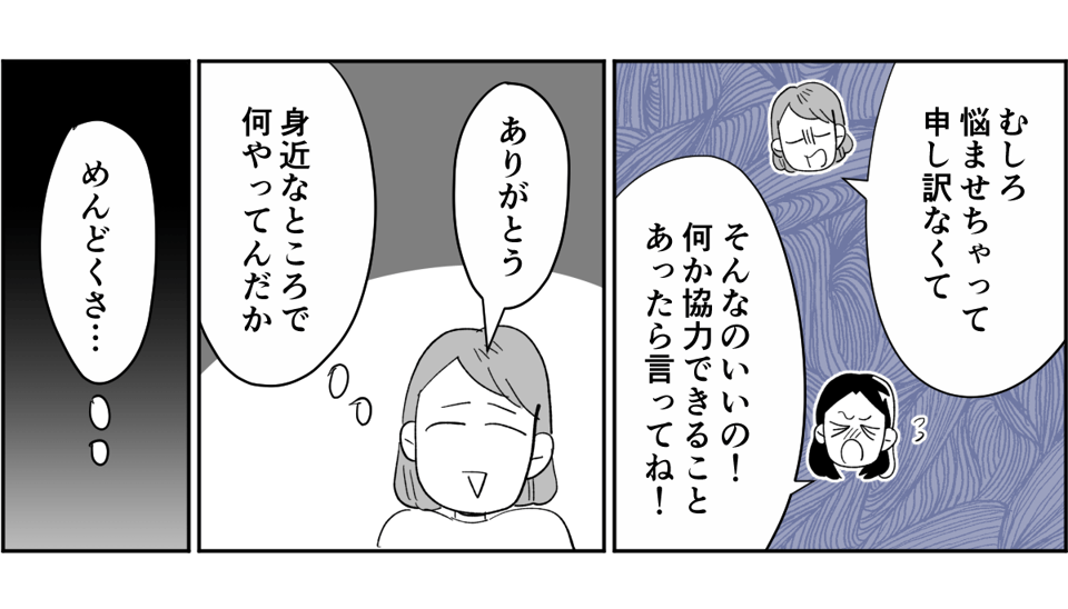 【全7話】不倫した夫が病んでる1-3-3