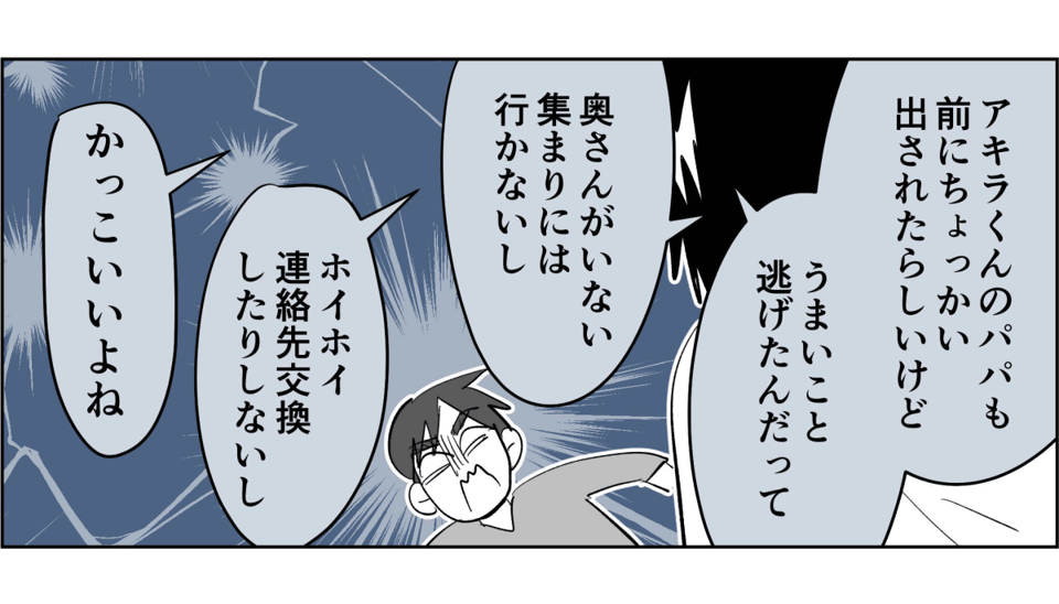 【全8話】子どもの送迎担当している旦那が女性の保護者とプライベートな連絡を取り合っていた8_1_3