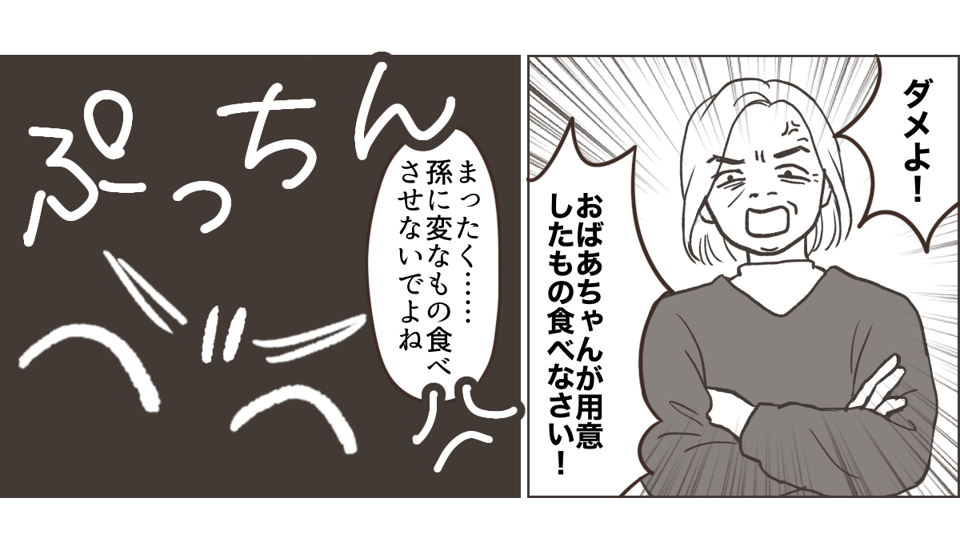 202311_19_【前後編】＜嫁の手作りは信用できない！＞姪っ子にあげたお菓子を取り上げる義母 1_3_3