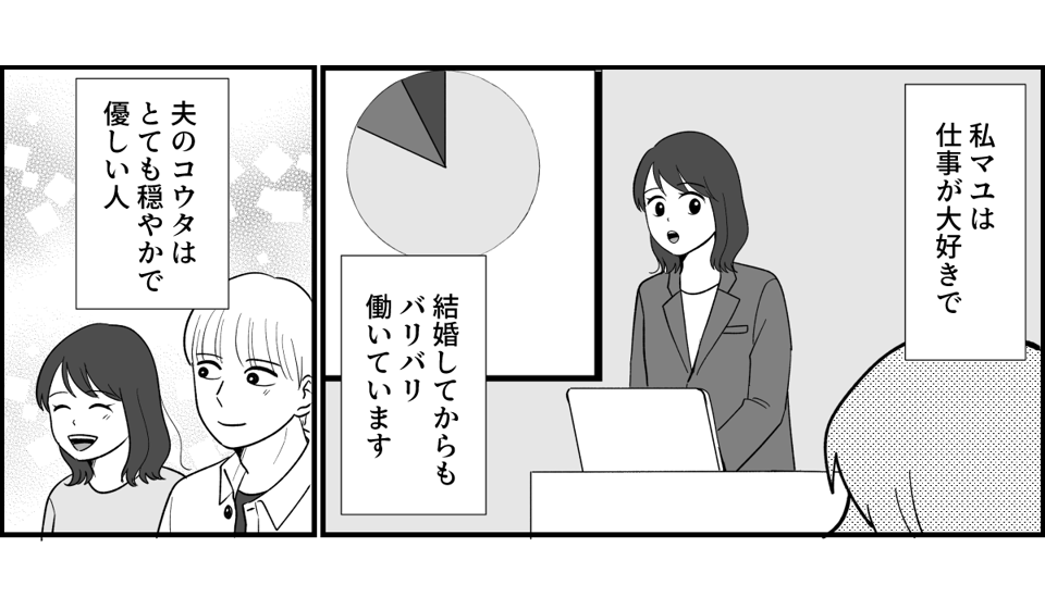 原案・ママスタ 脚本 渡辺多絵 作画・よしはな 編集・石井弥沙
