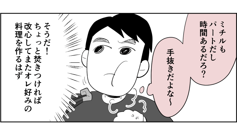 【全6話】夫が私の料理を食べてくれません。ノイローゼになりそうです6-1-3